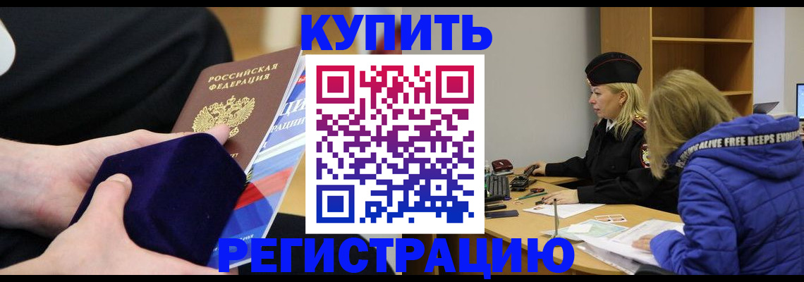 прописка 2025 в Очёре